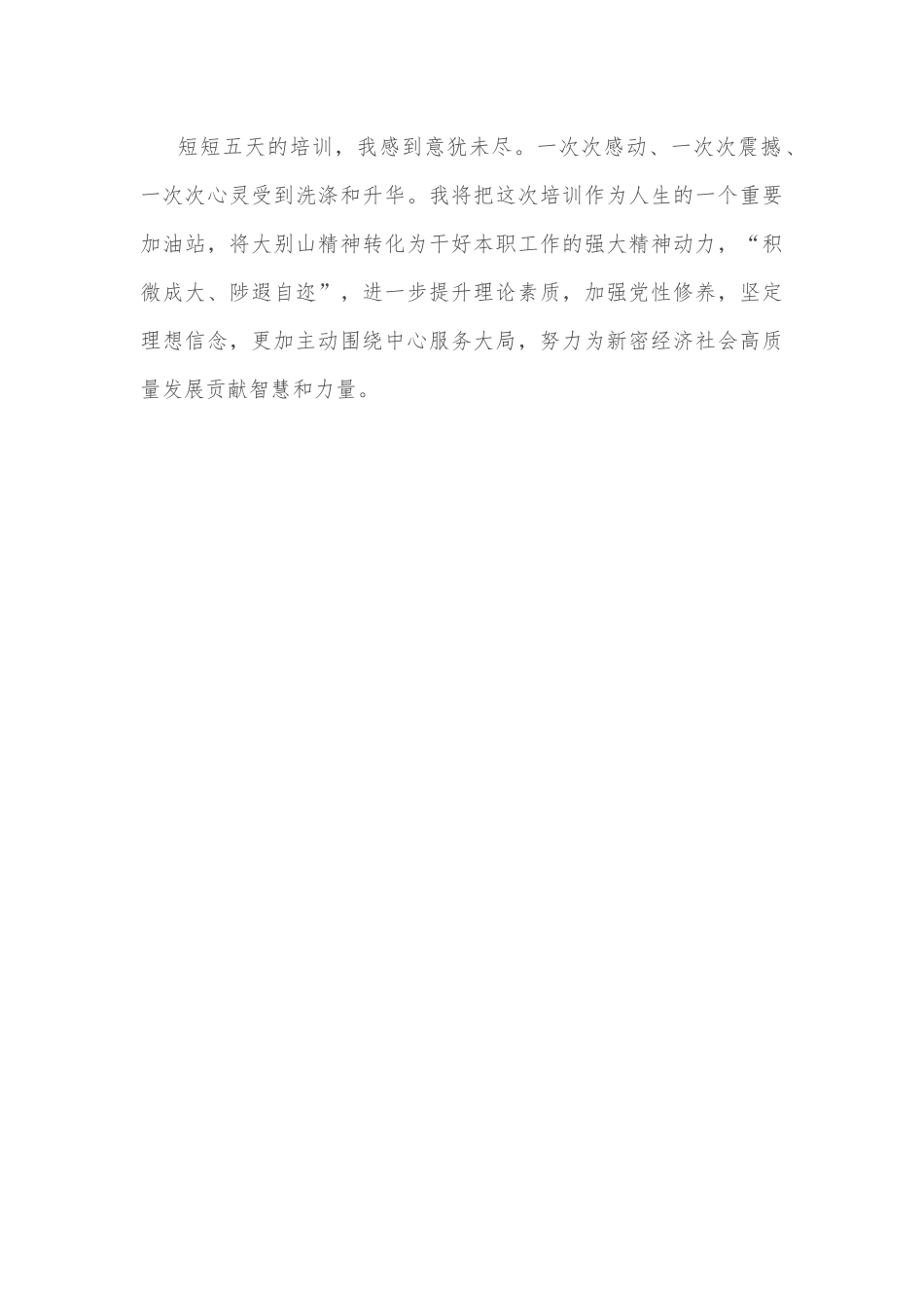 在政协常委素能提升研修班结业仪式上的发言_第3页
