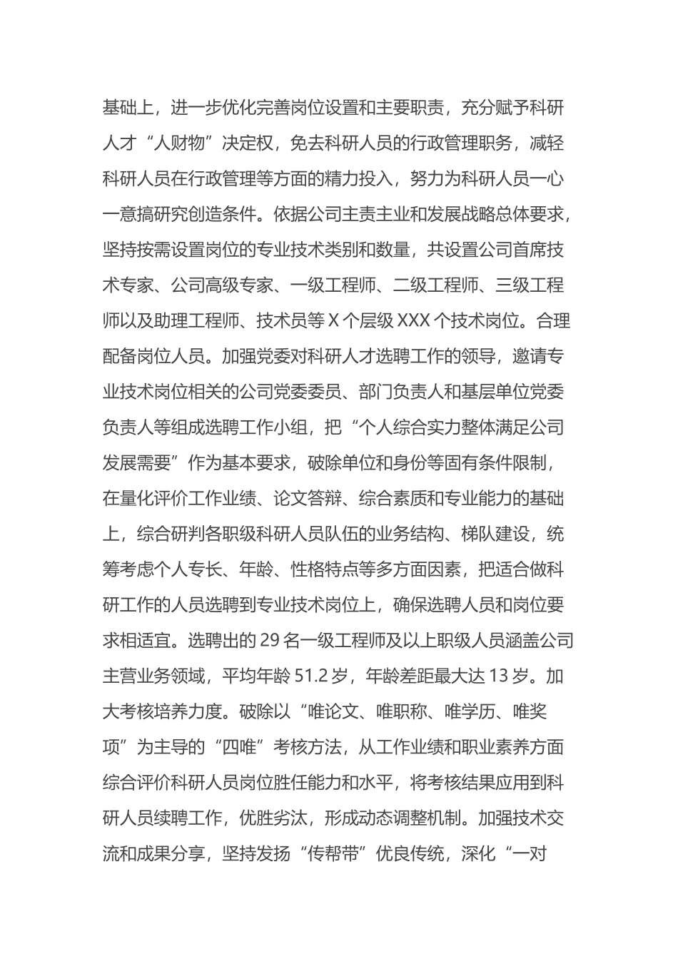 国企干部管理经验材料：以“三破一立”为抓手建强科研人才队伍_第2页