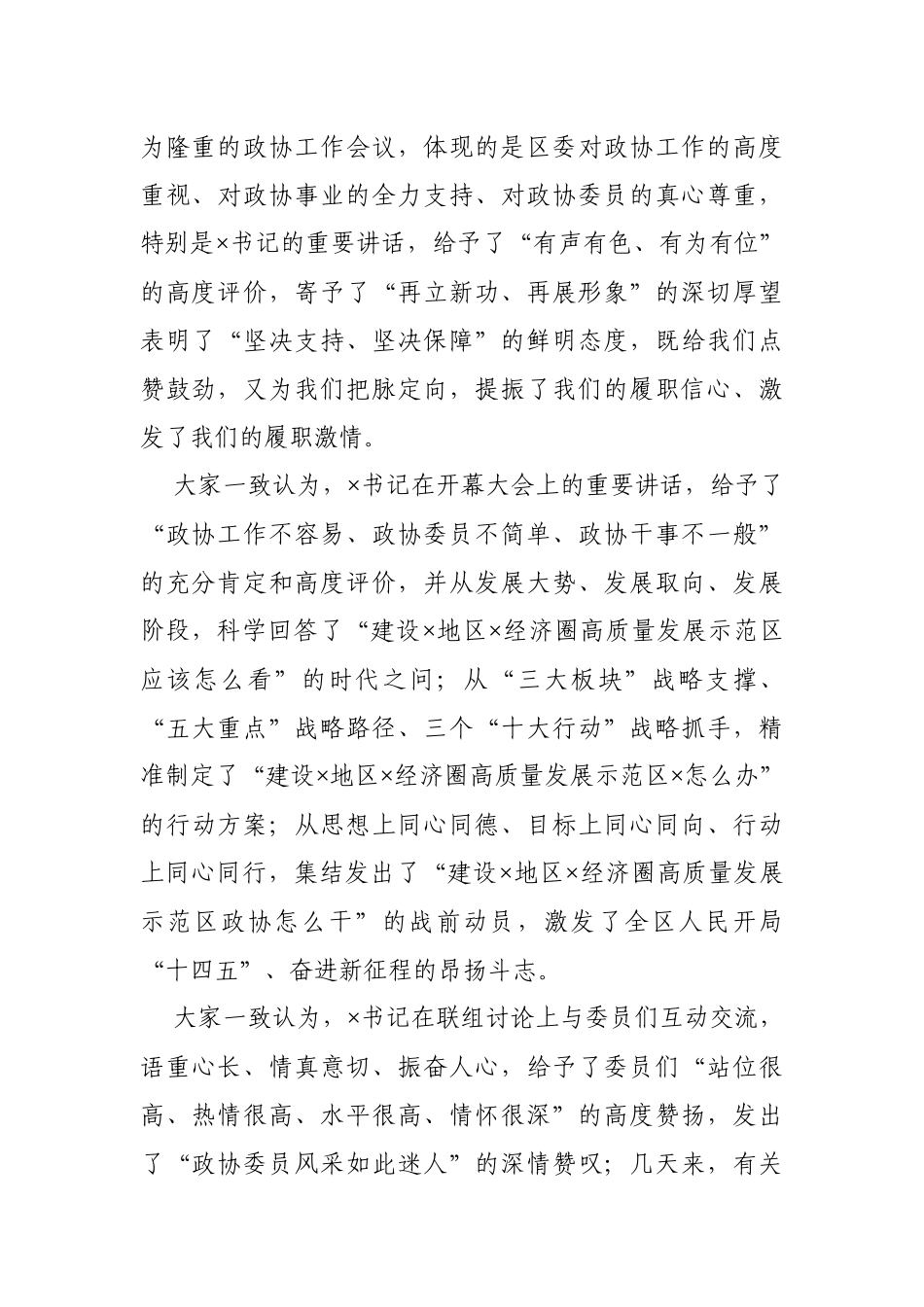 在政协会议闭幕式上的讲话_第2页