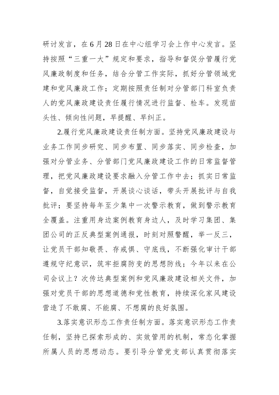 国企领导2022年上半年一岗双责总结报告_第2页