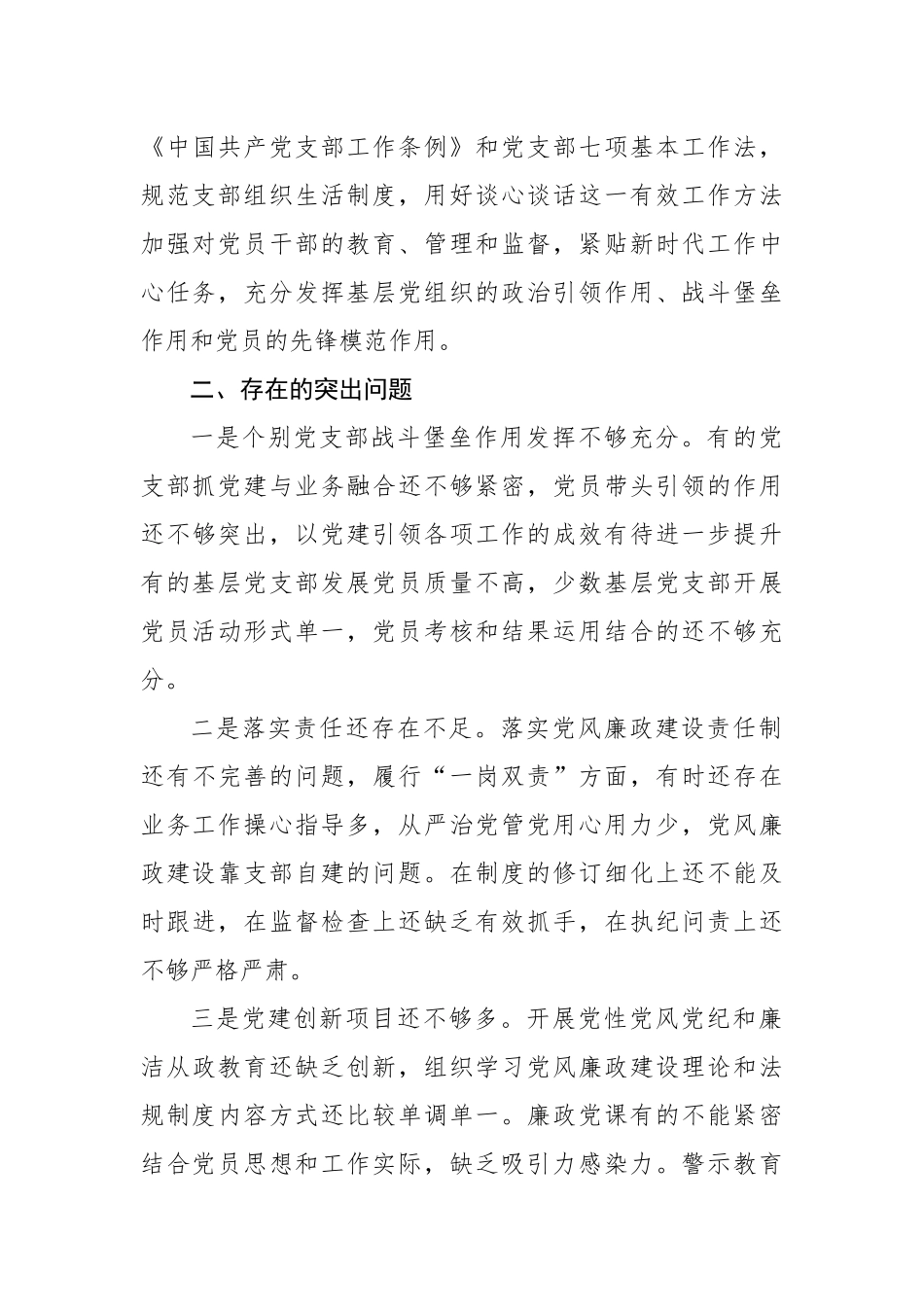 国企领导2022年上半年一岗双责总结报告_第3页