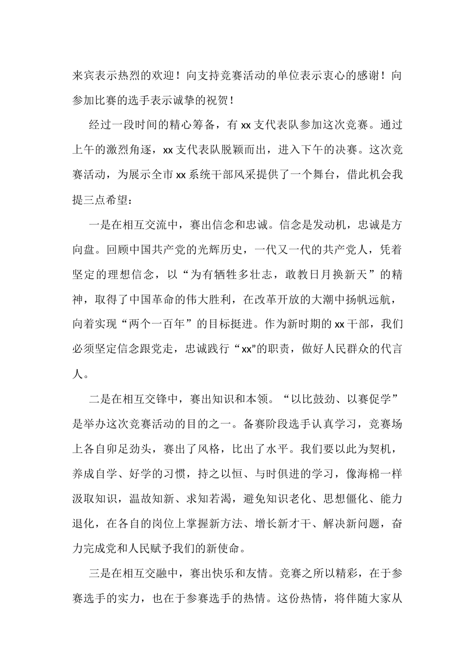 在知识竞赛上的演讲致辞汇编（10篇）_第2页