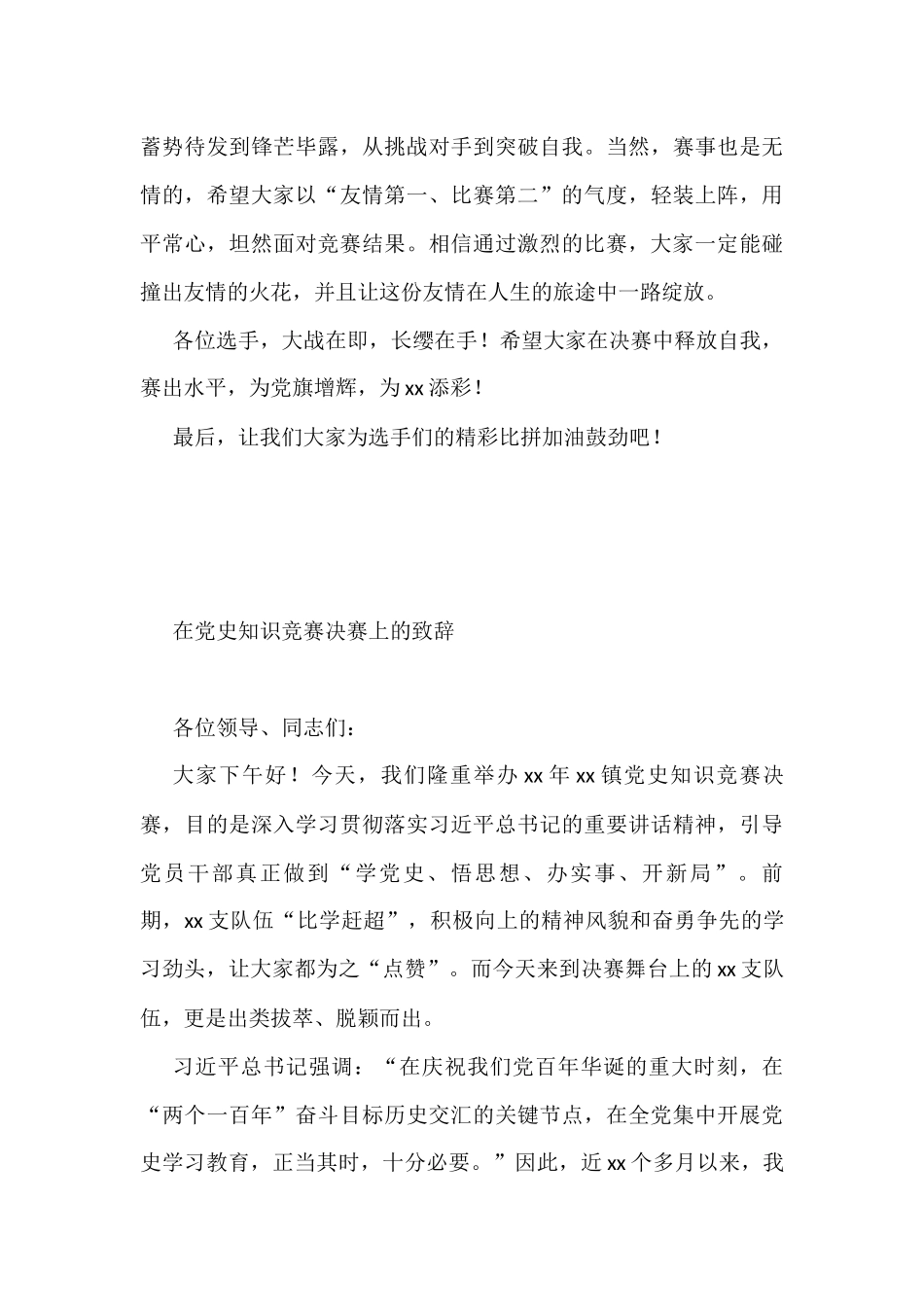 在知识竞赛上的演讲致辞汇编（10篇）_第3页