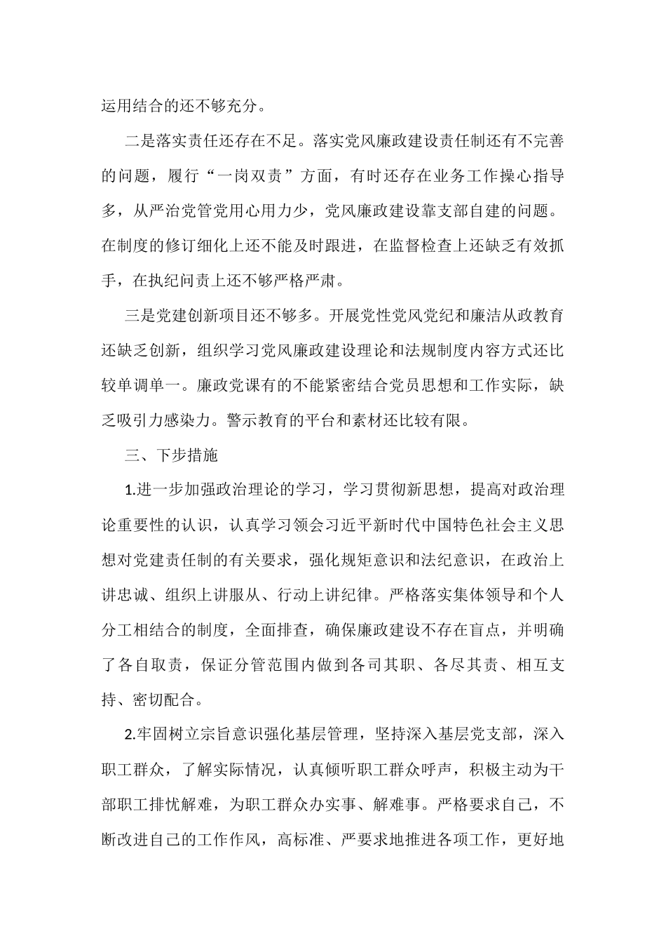 国企领导半年一岗双责总结报告_第3页