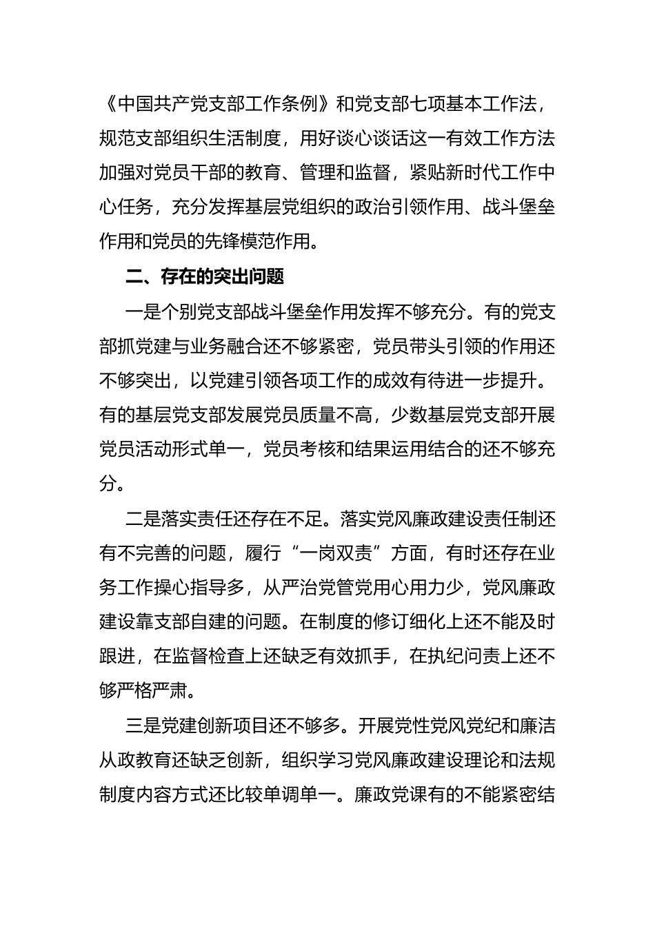 国企领导上半年“一岗双责”情况总结报告_第3页