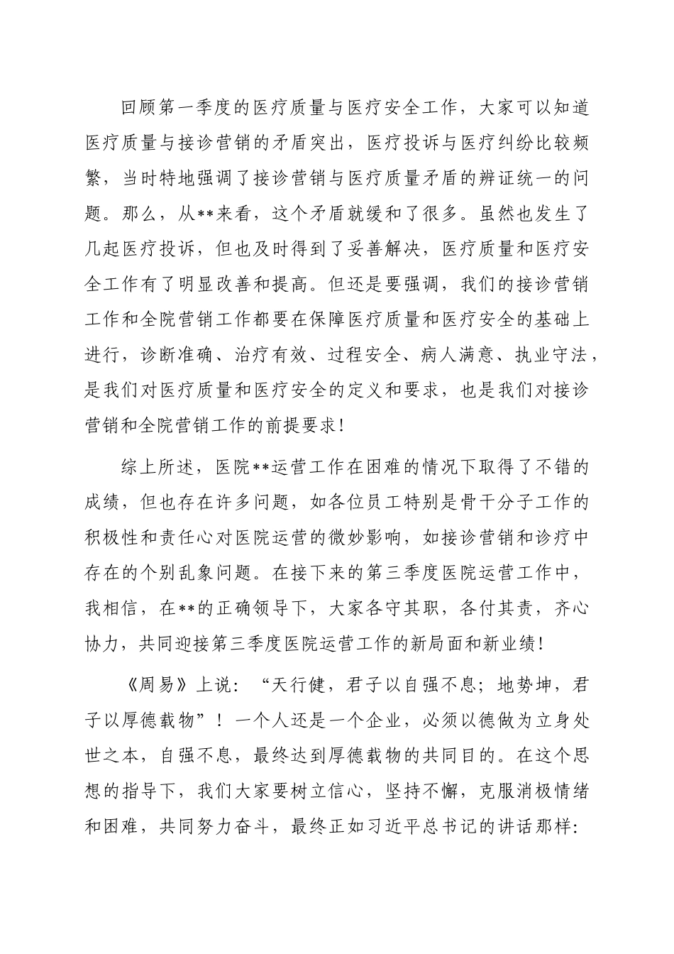 院长在医院工作总结大会上的发言_第2页