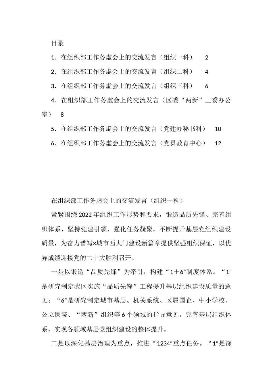 在组织部工作务虚会上的交流发言汇编6篇_第1页