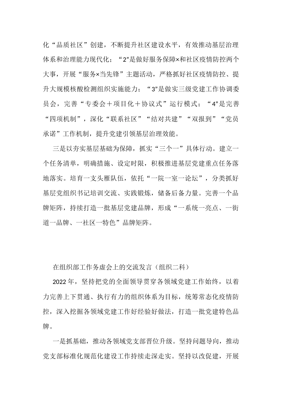 在组织部工作务虚会上的交流发言汇编6篇_第2页