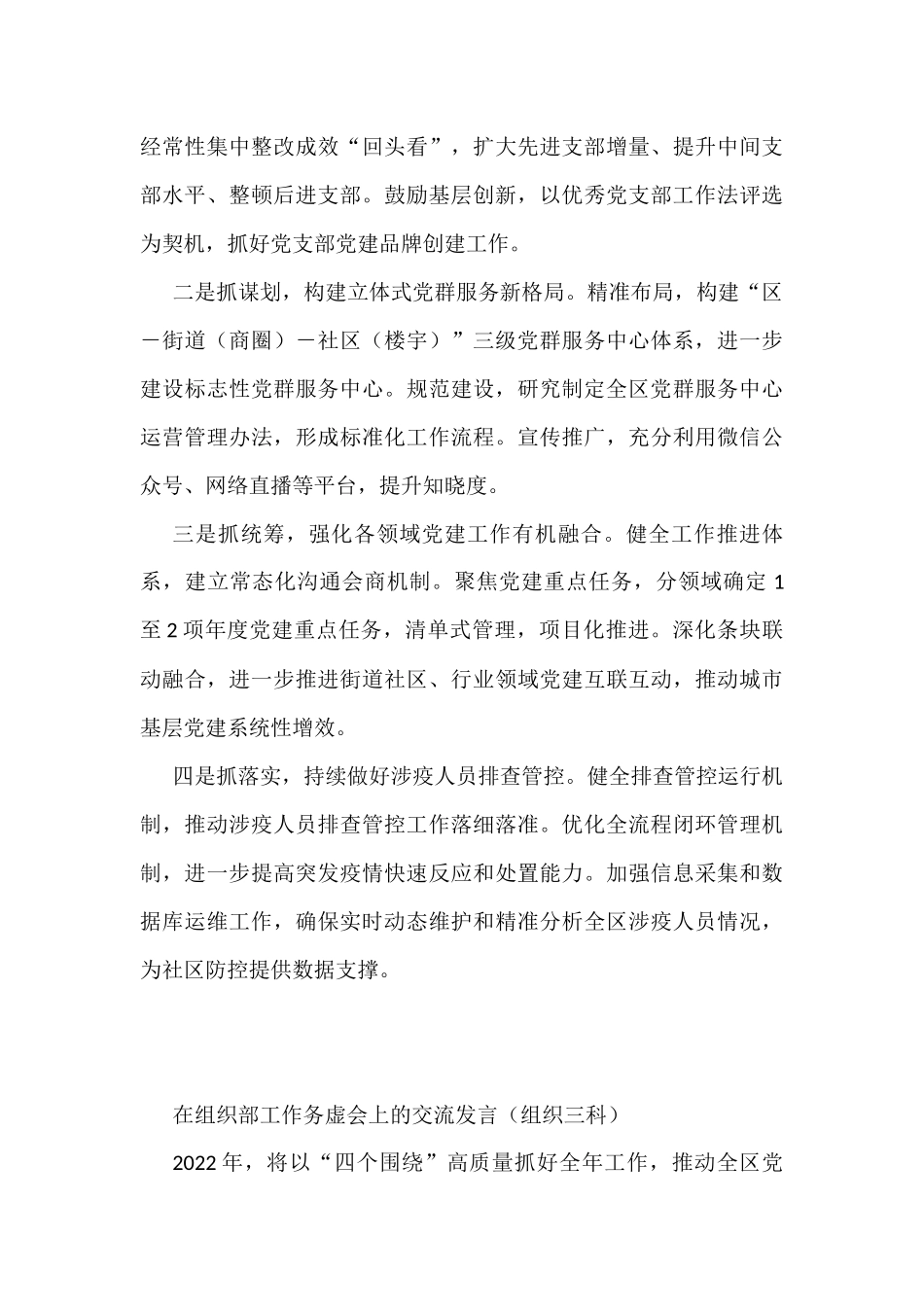 在组织部工作务虚会上的交流发言汇编6篇_第3页