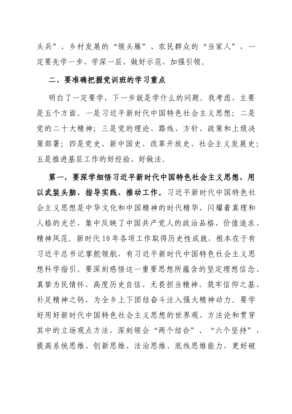 在2023年党训班开班式上的讲话提纲_第3页