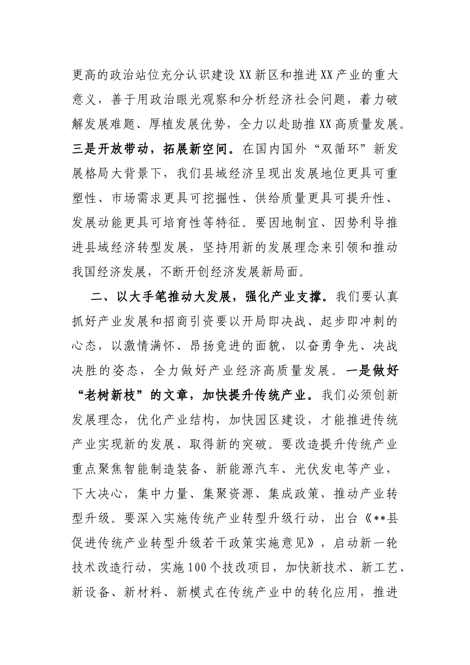 在2023年度全县工作动员会上的讲话_第2页