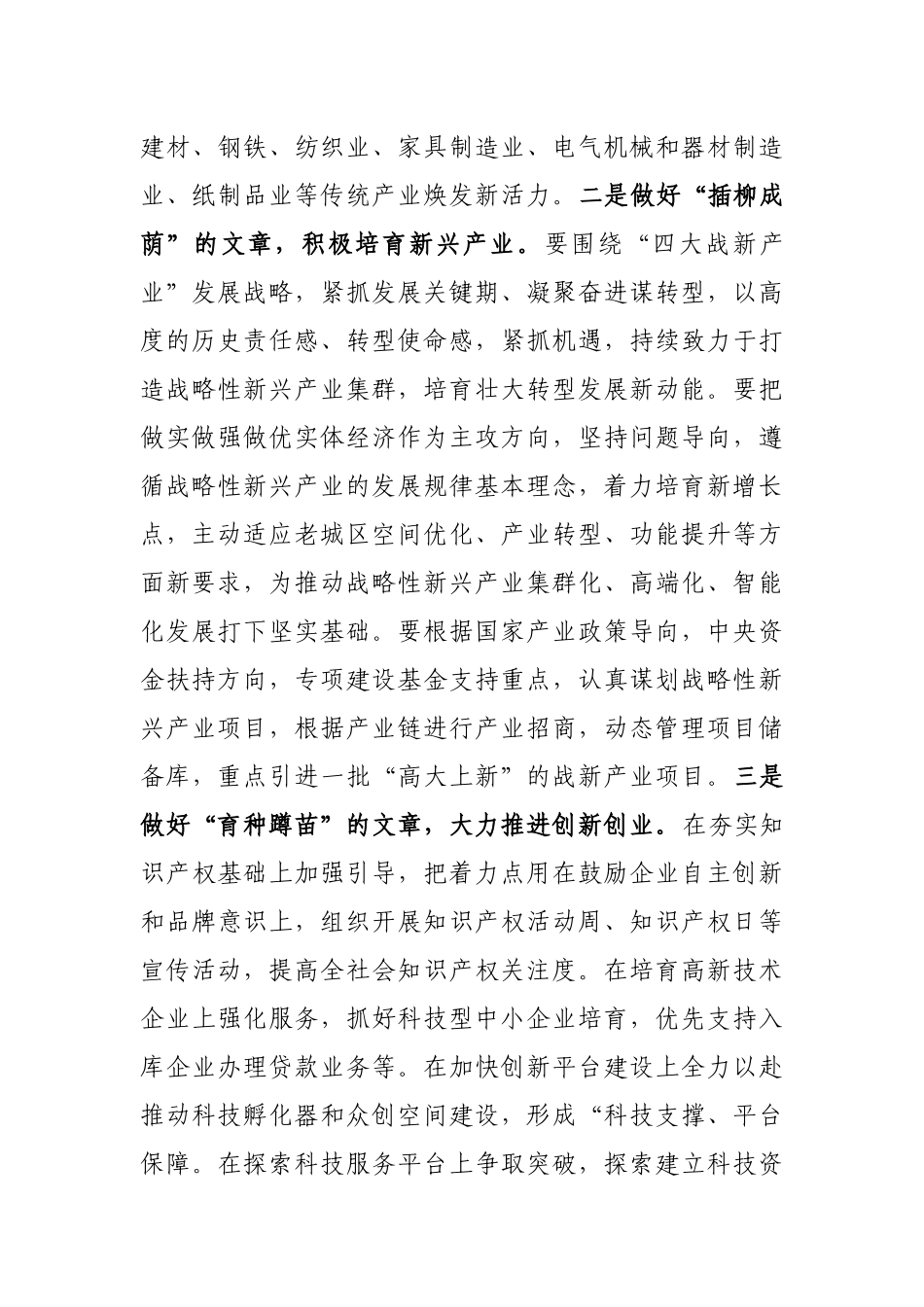 在2023年度全县工作动员会上的讲话_第3页