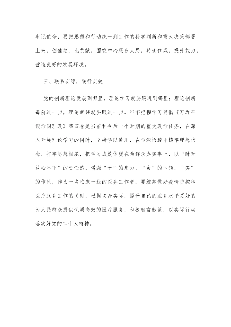 增强“干”的定力、“会”的本领、“实”的作风_第3页