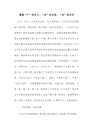 增强“干”的定力、“会”的本领、“实”的作风