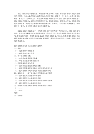 提纲民间金融与中小企业融资