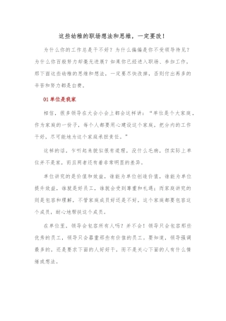 这些幼稚的职场想法和思维，一定要改！