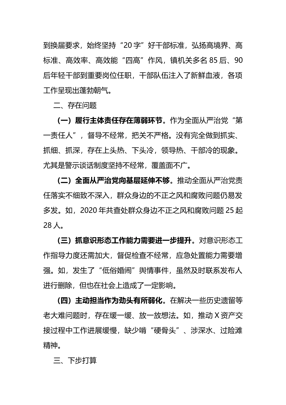 镇2022年度履行全面从严治党责任述责述廉情况汇报_第3页