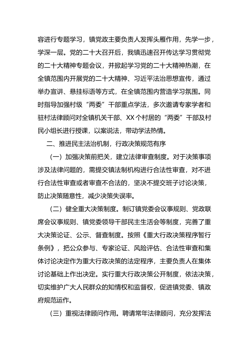 镇2022年法治政府建设年度报告_第2页