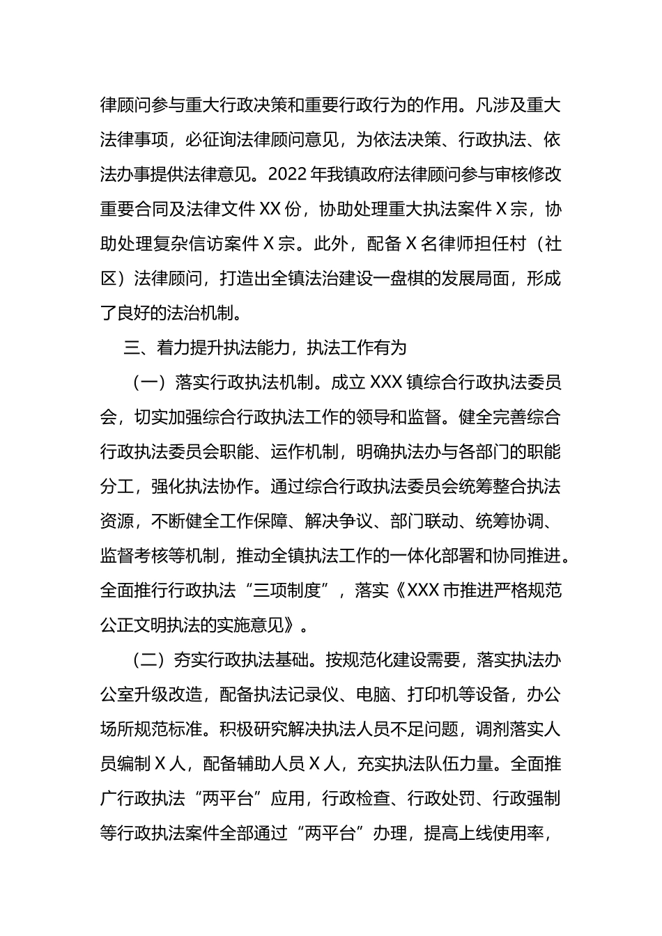 镇2022年法治政府建设年度报告_第3页