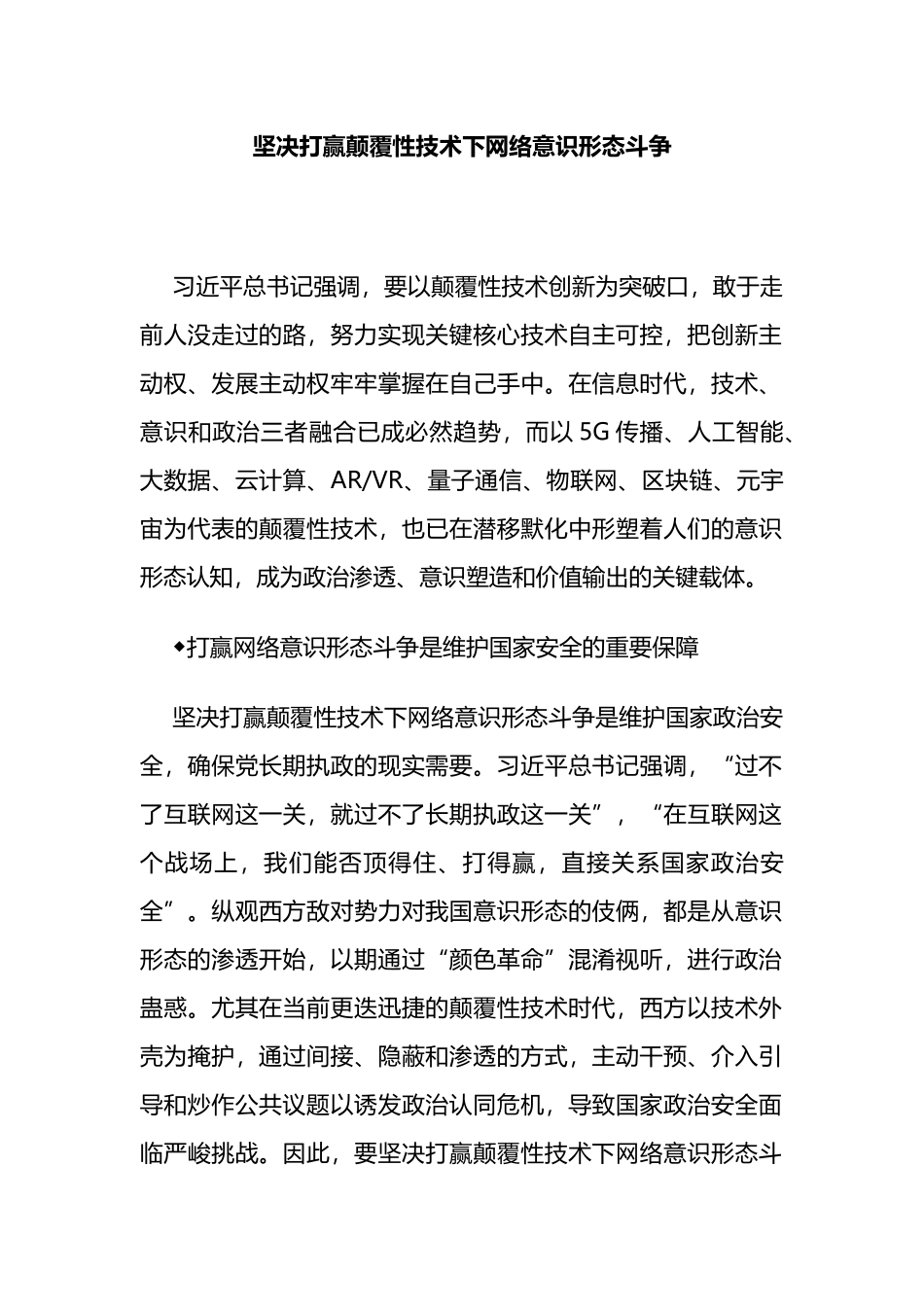 坚决打赢颠覆性技术下网络ysxt斗争_第1页