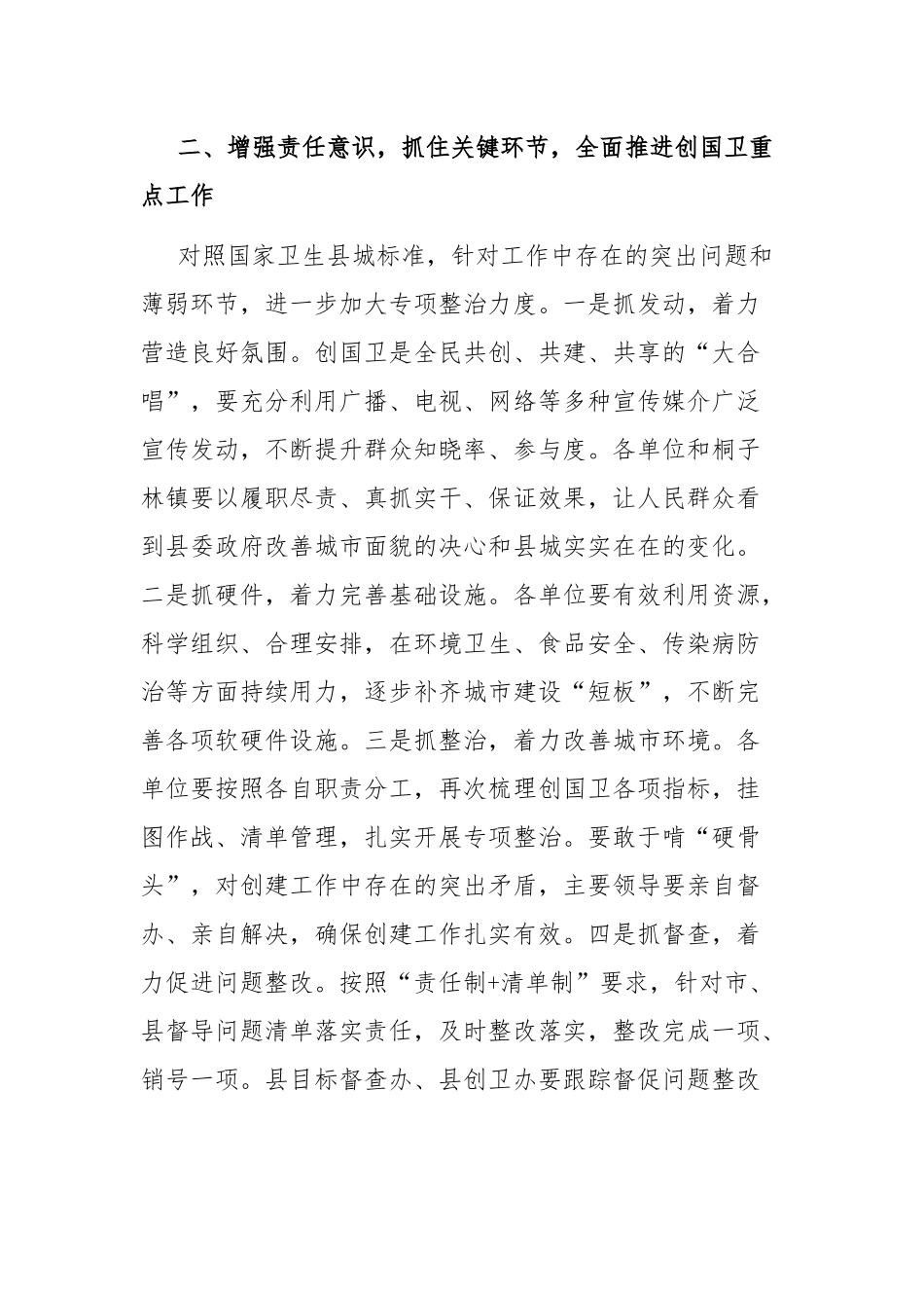 在创建国家卫生县城工作推进会上的讲话_第2页