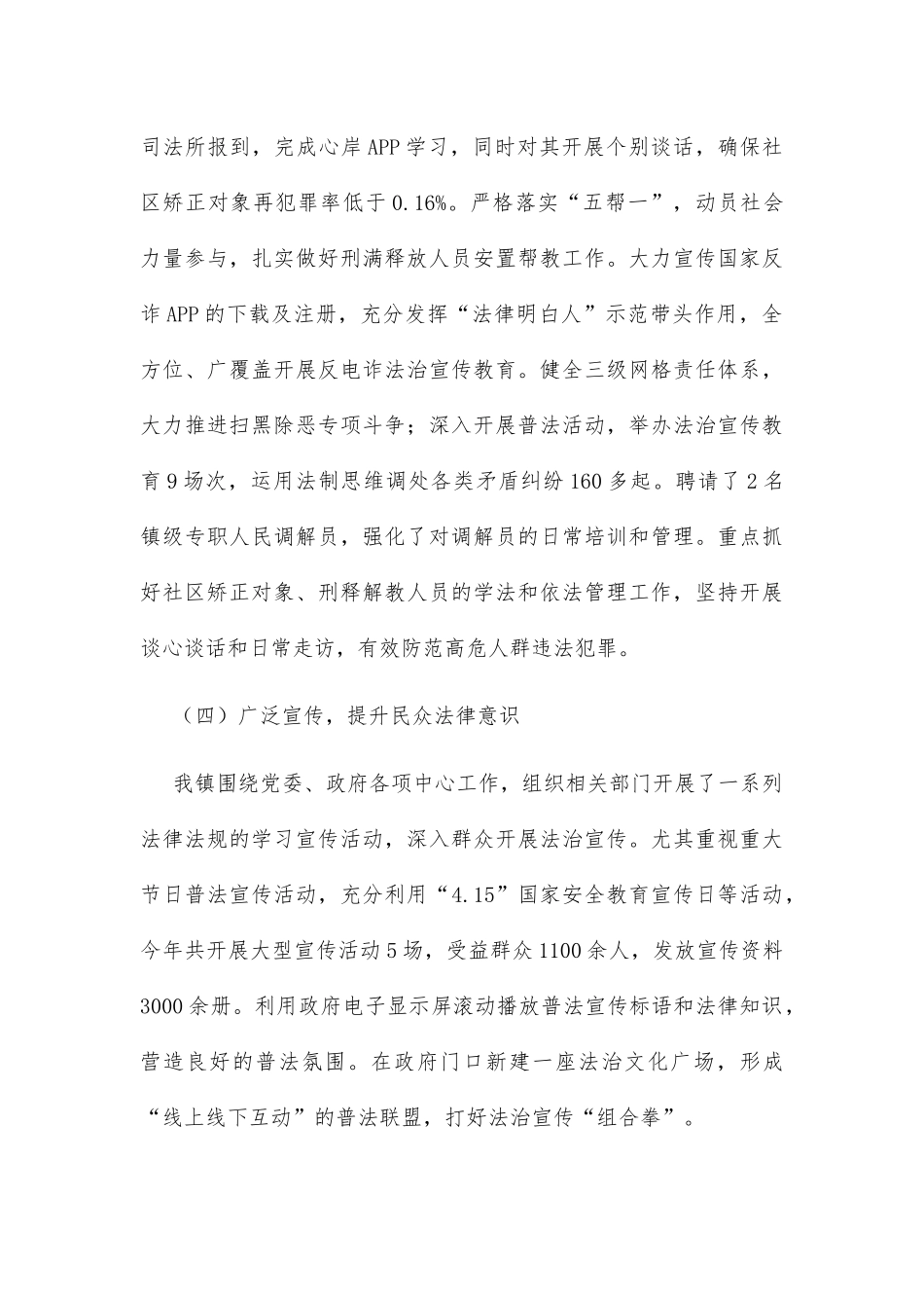 镇2022年依法治县工作总结_第3页