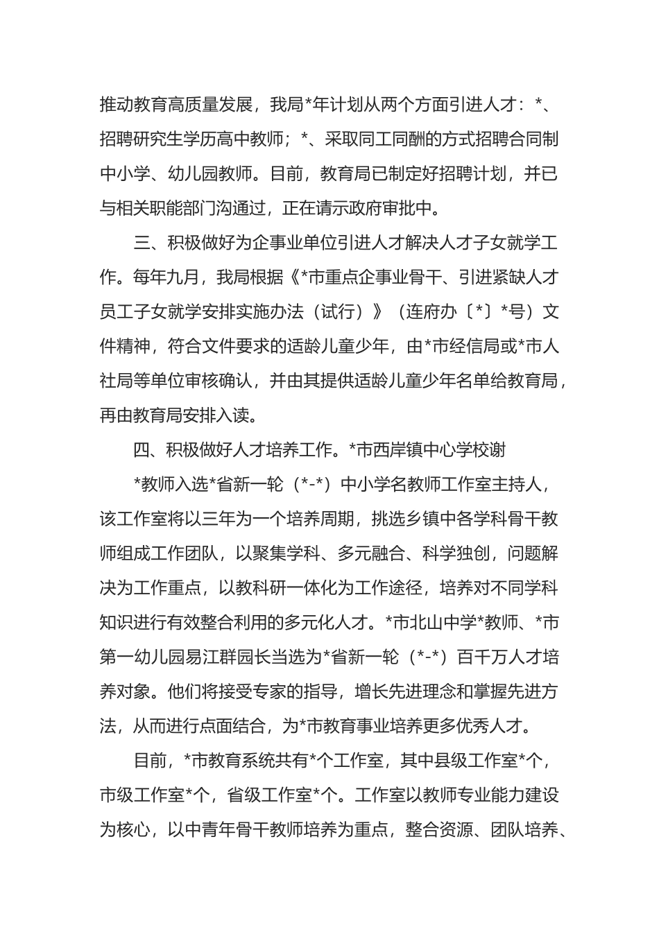 教育局2022年上半年人才工作汇报_第2页