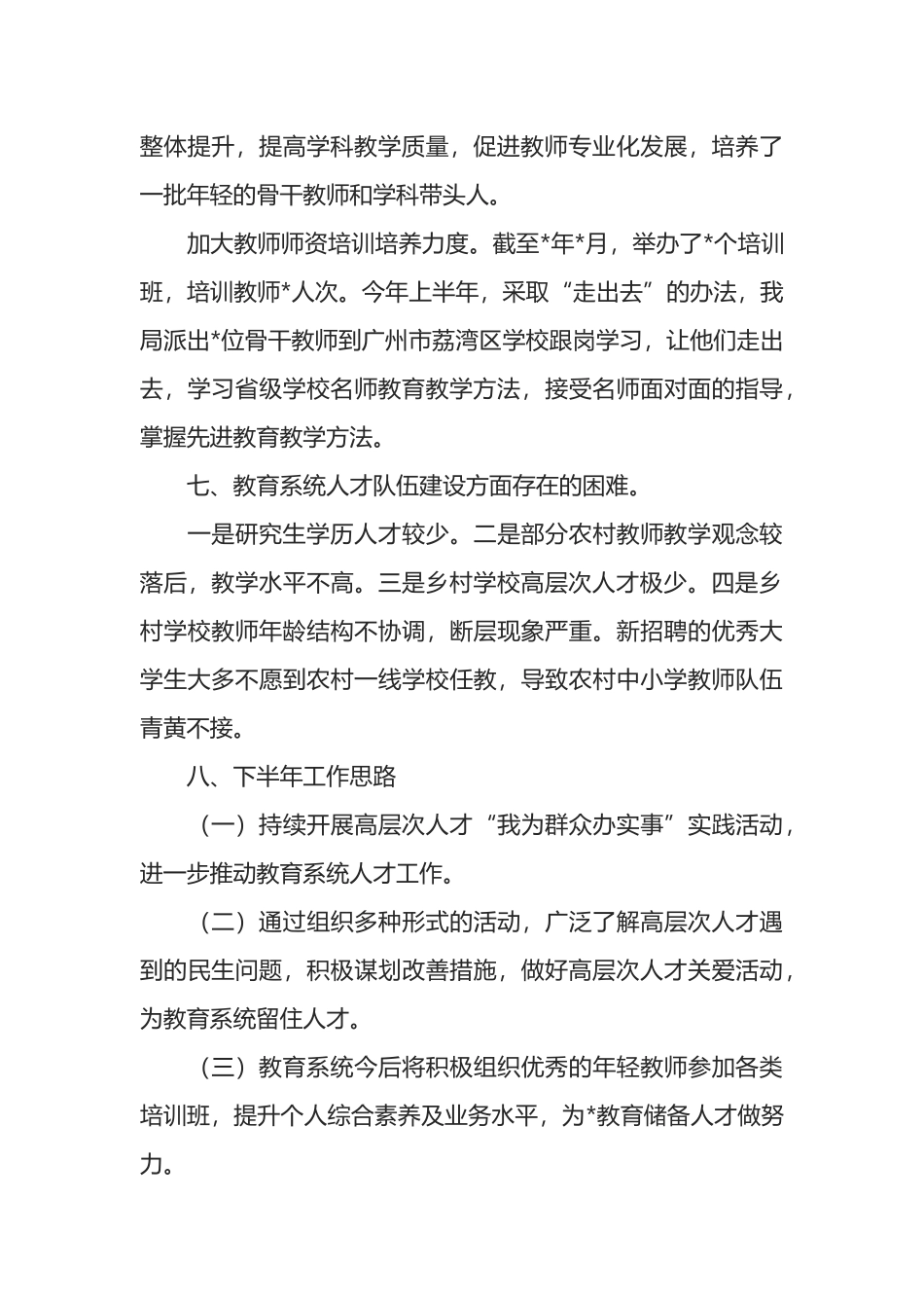 教育局2022年上半年人才工作汇报_第3页