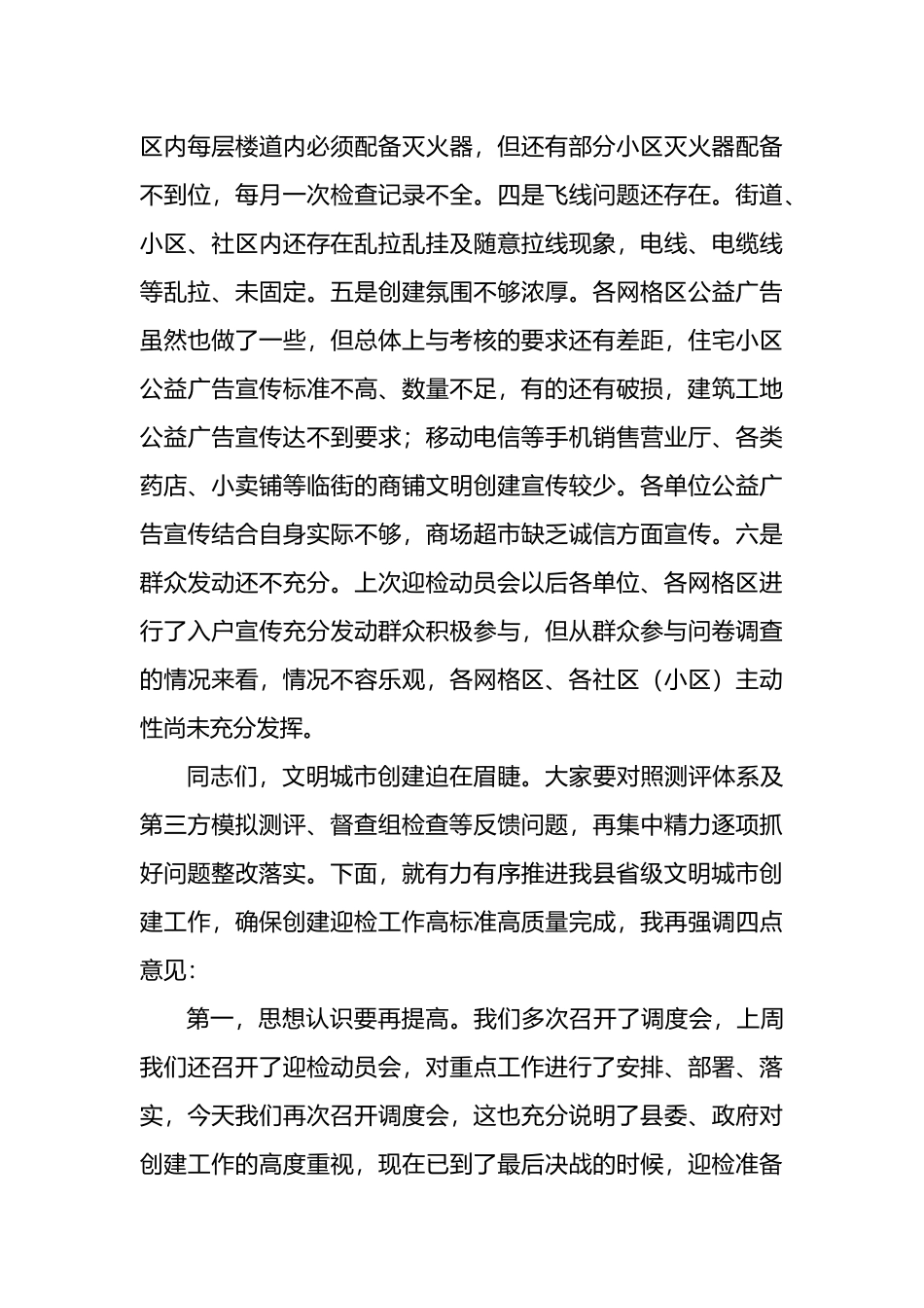 在创建省级文明城市工作调度会上的讲话_第2页