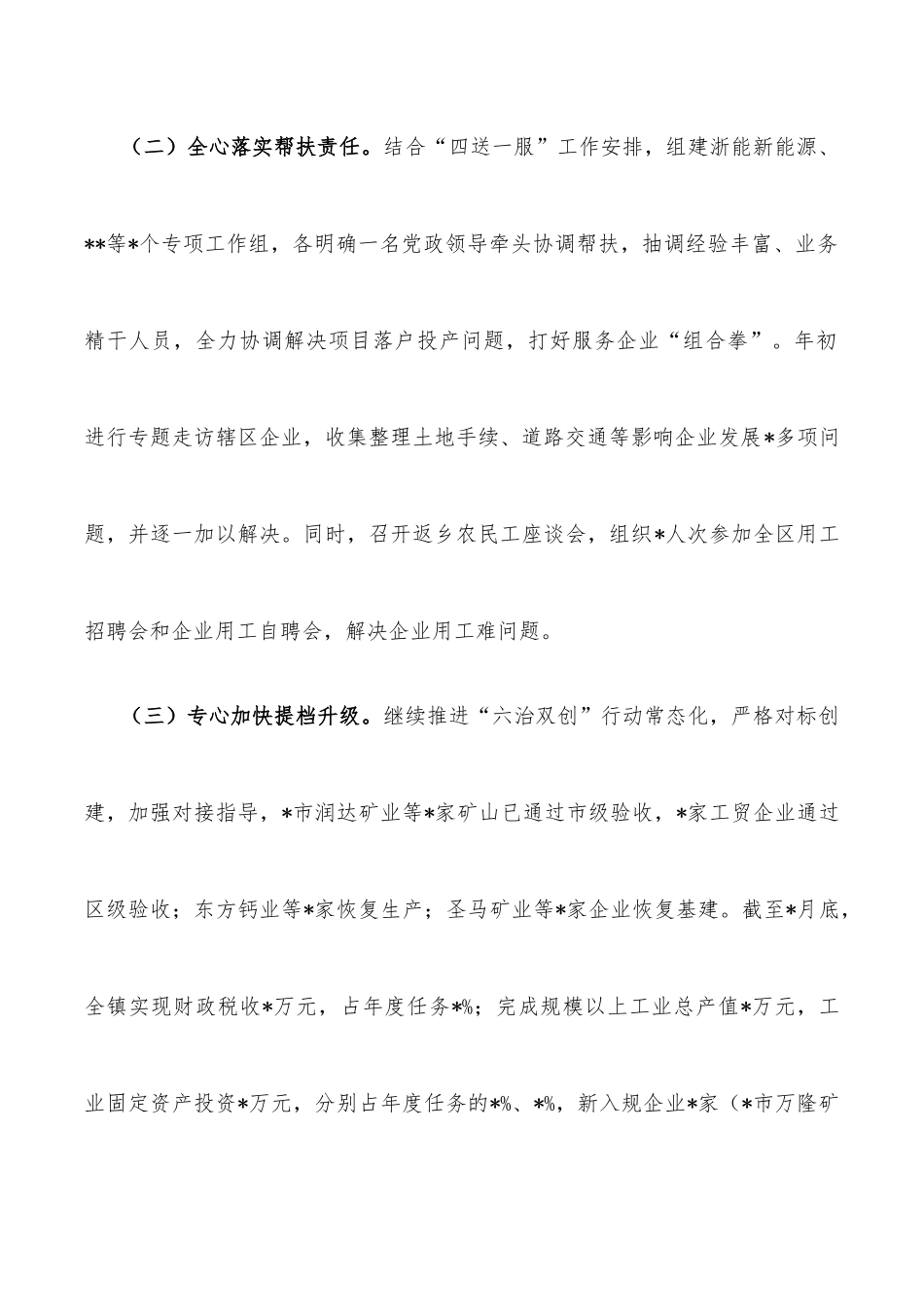 镇2022年重点工作开展情况汇报材料_第2页