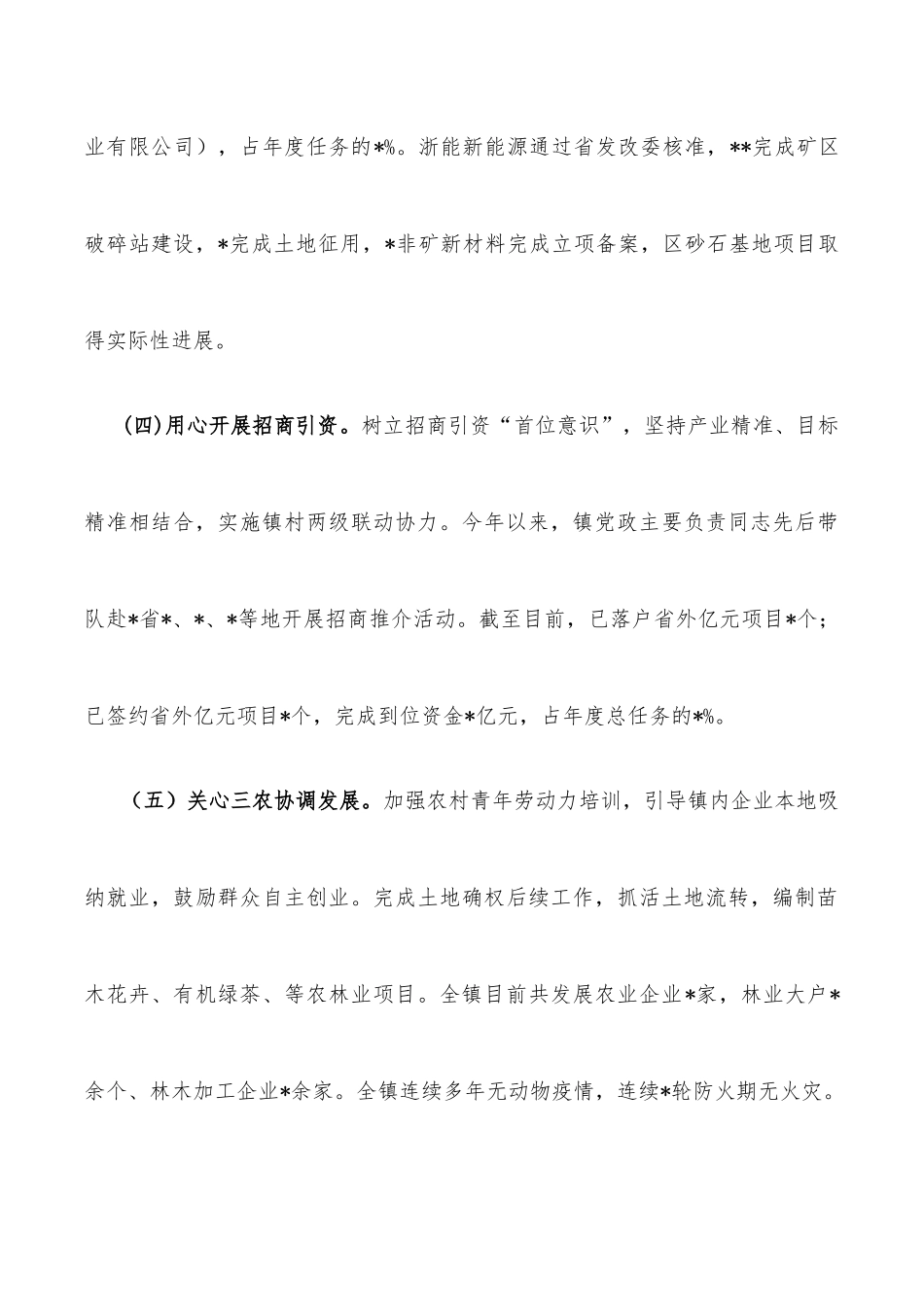 镇2022年重点工作开展情况汇报材料_第3页