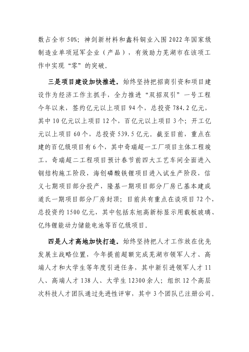 经开区2022年经济社会发展总体情况和2023年工作打算汇报_第2页