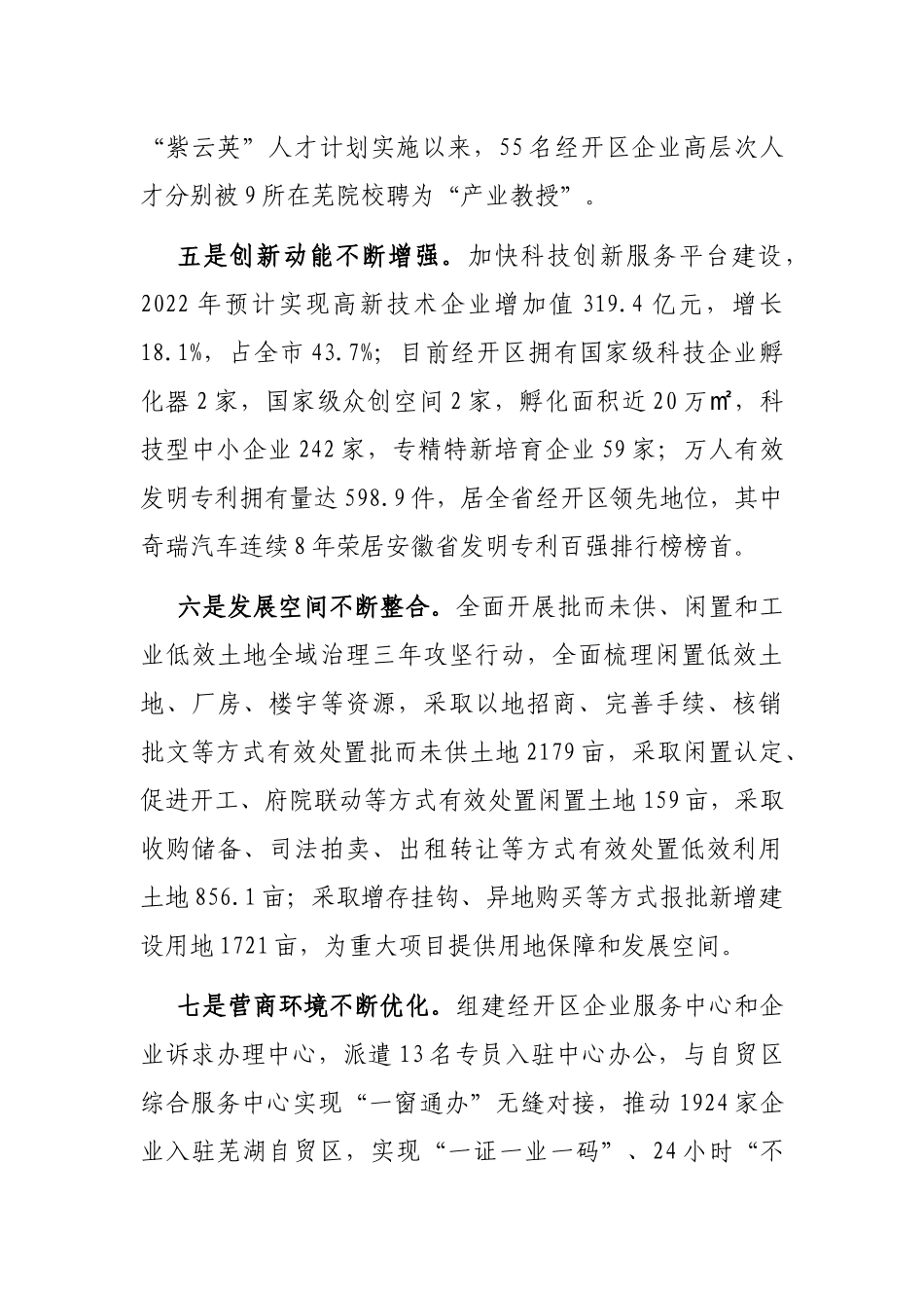 经开区2022年经济社会发展总体情况和2023年工作打算汇报_第3页