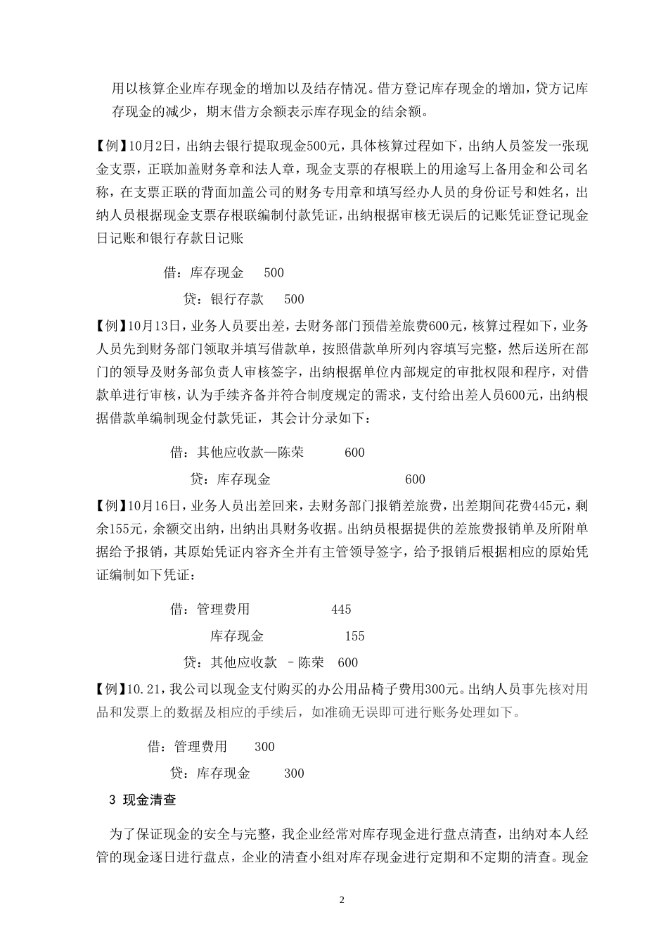 天津市志淼房屋建筑工程有限公司固定资产核算的调查报告_第2页