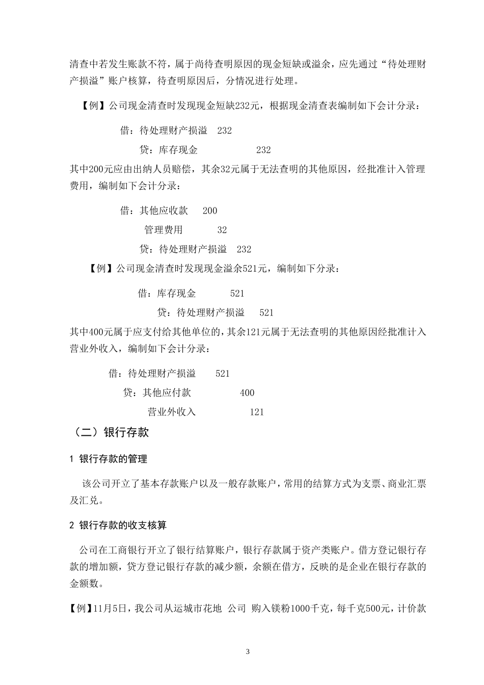 天津市志淼房屋建筑工程有限公司固定资产核算的调查报告_第3页