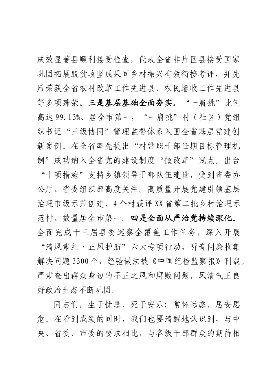 在党委书记落实主体责任述职评议会议上的讲话_第2页