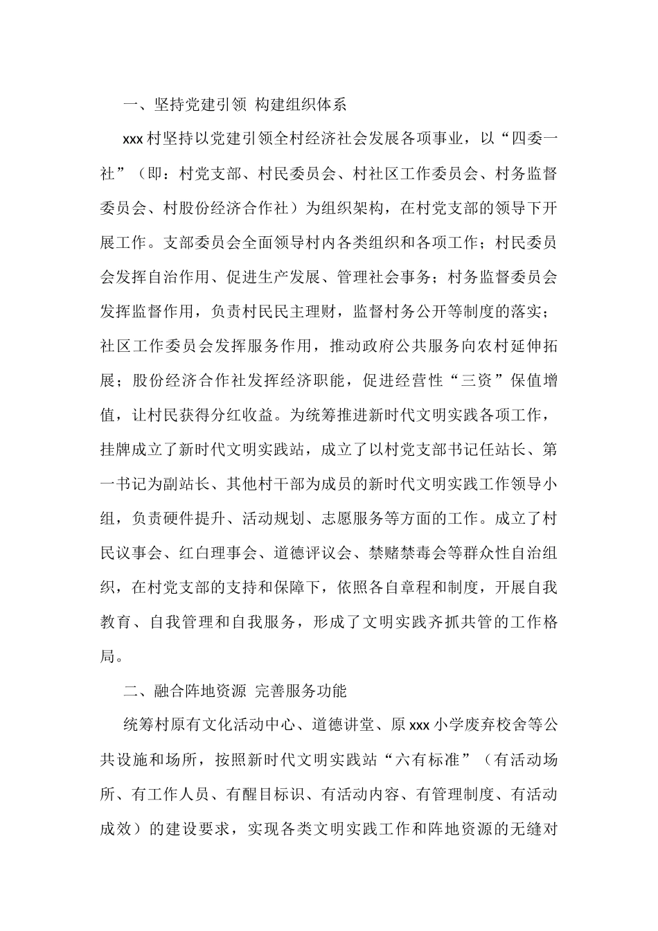 镇村新时代文明实践站建设工作汇报_第2页