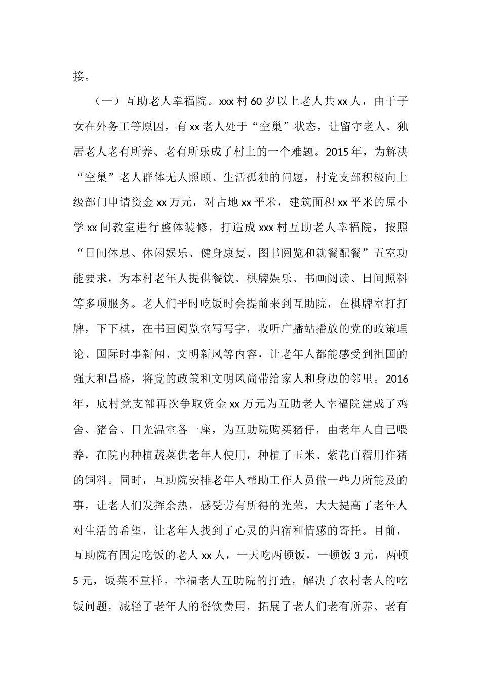 镇村新时代文明实践站建设工作汇报_第3页