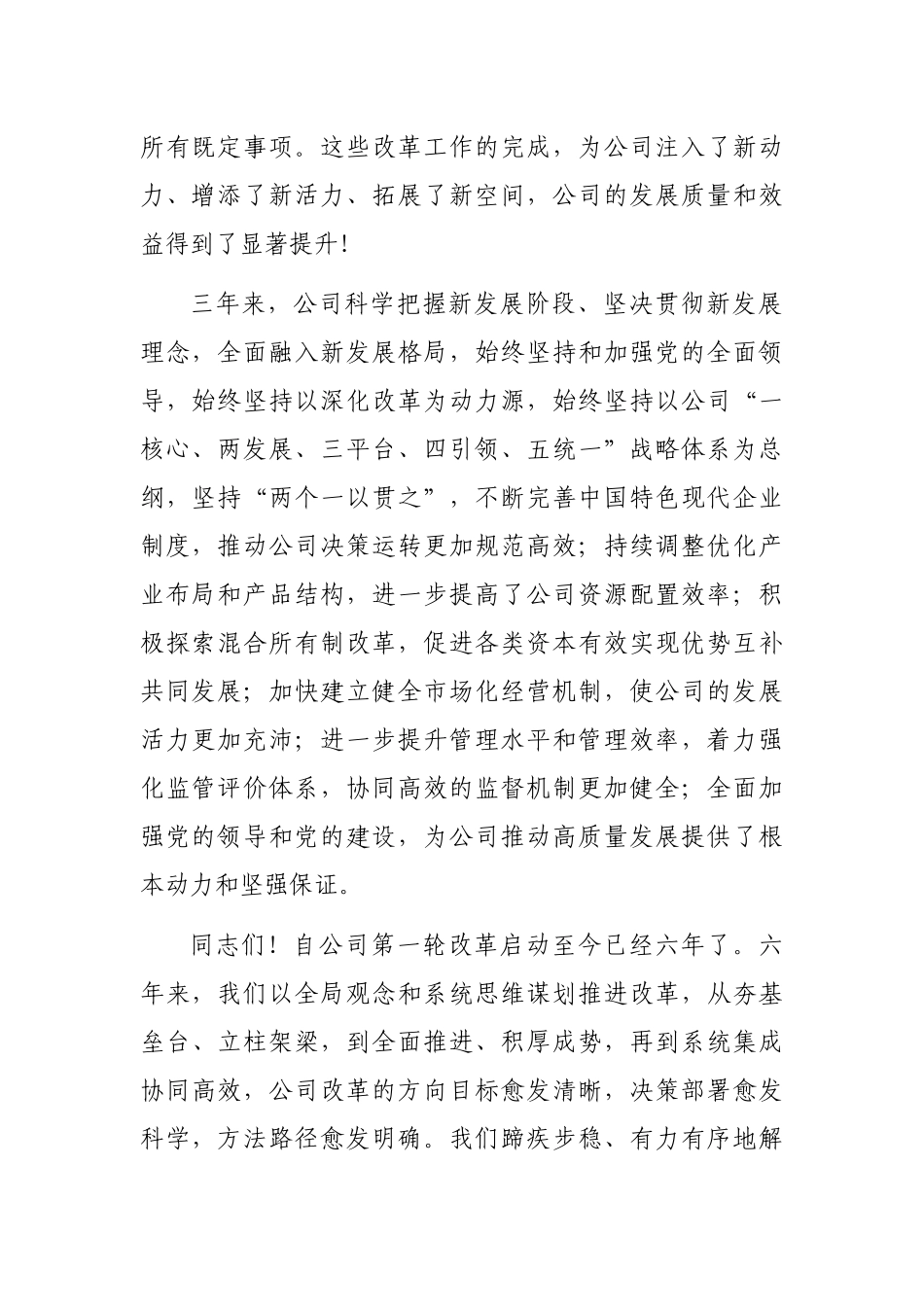 在集团深化改革三年行动总结大会上的讲话_第2页