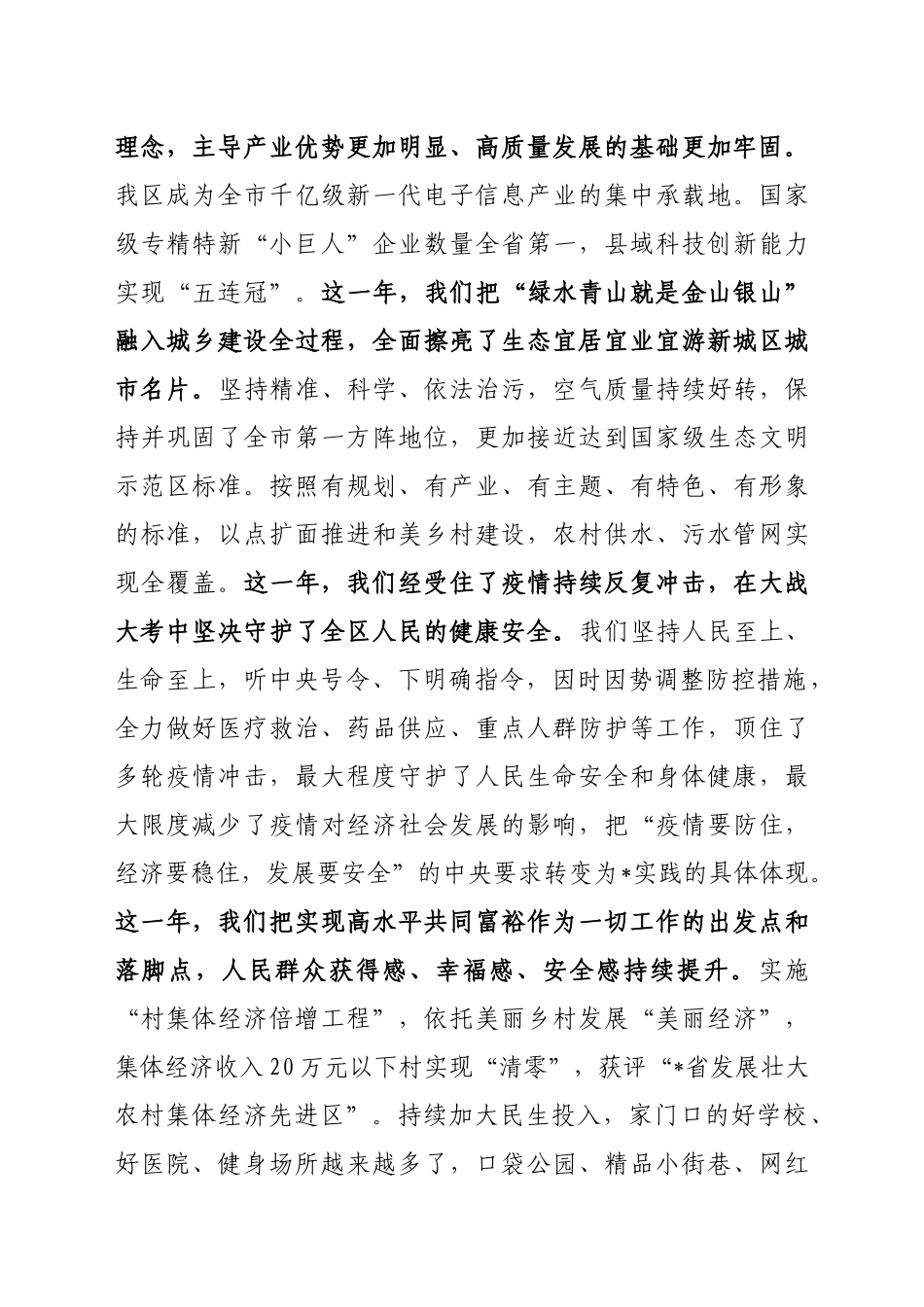 在区三届人大三次会议闭幕式上的讲话_第2页