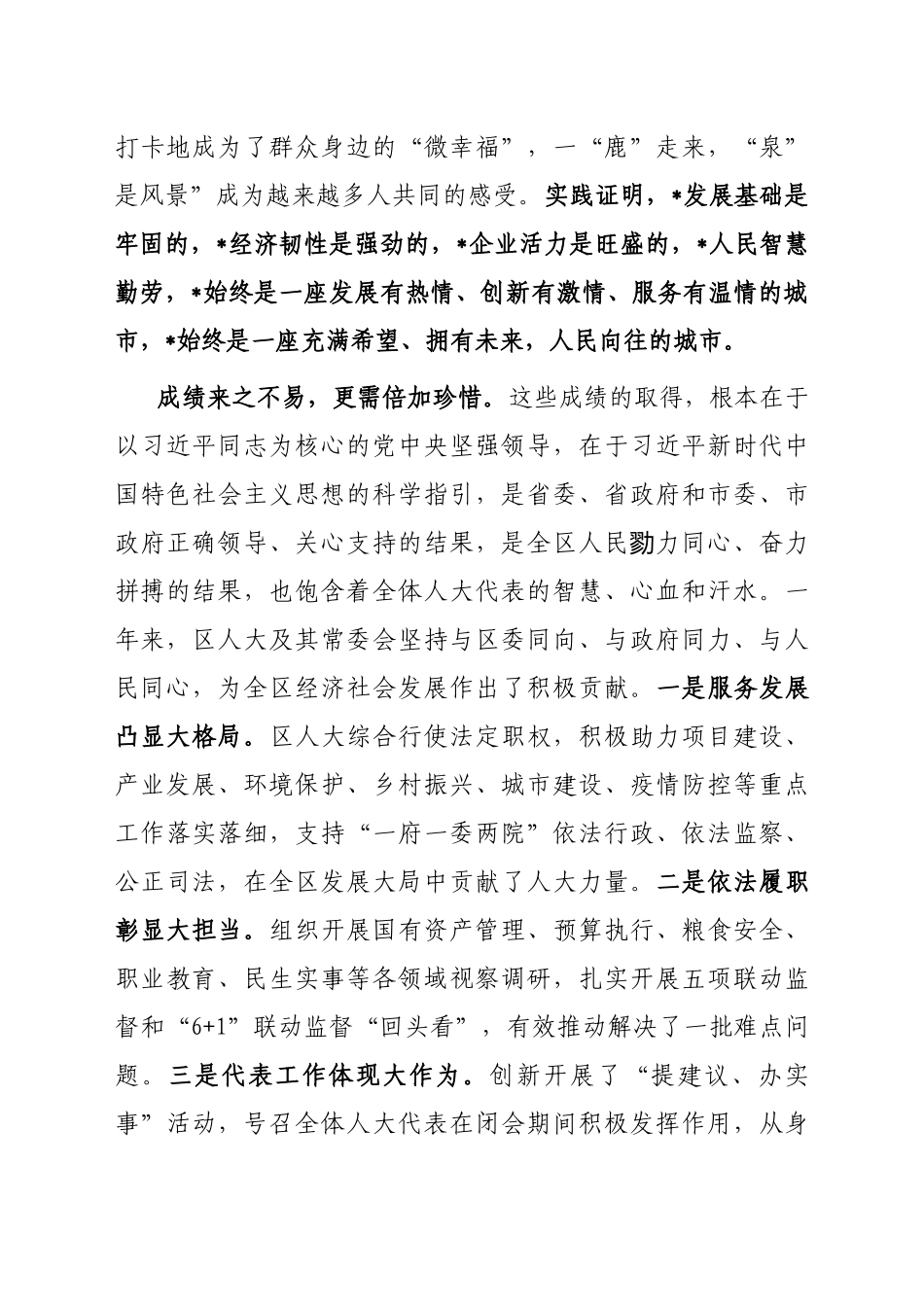 在区三届人大三次会议闭幕式上的讲话_第3页