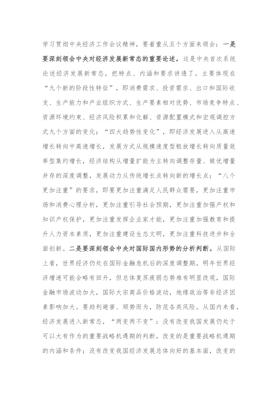 在全市2023年经济工作会议上的讲话_第2页