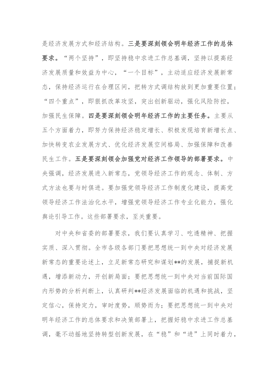 在全市2023年经济工作会议上的讲话_第3页