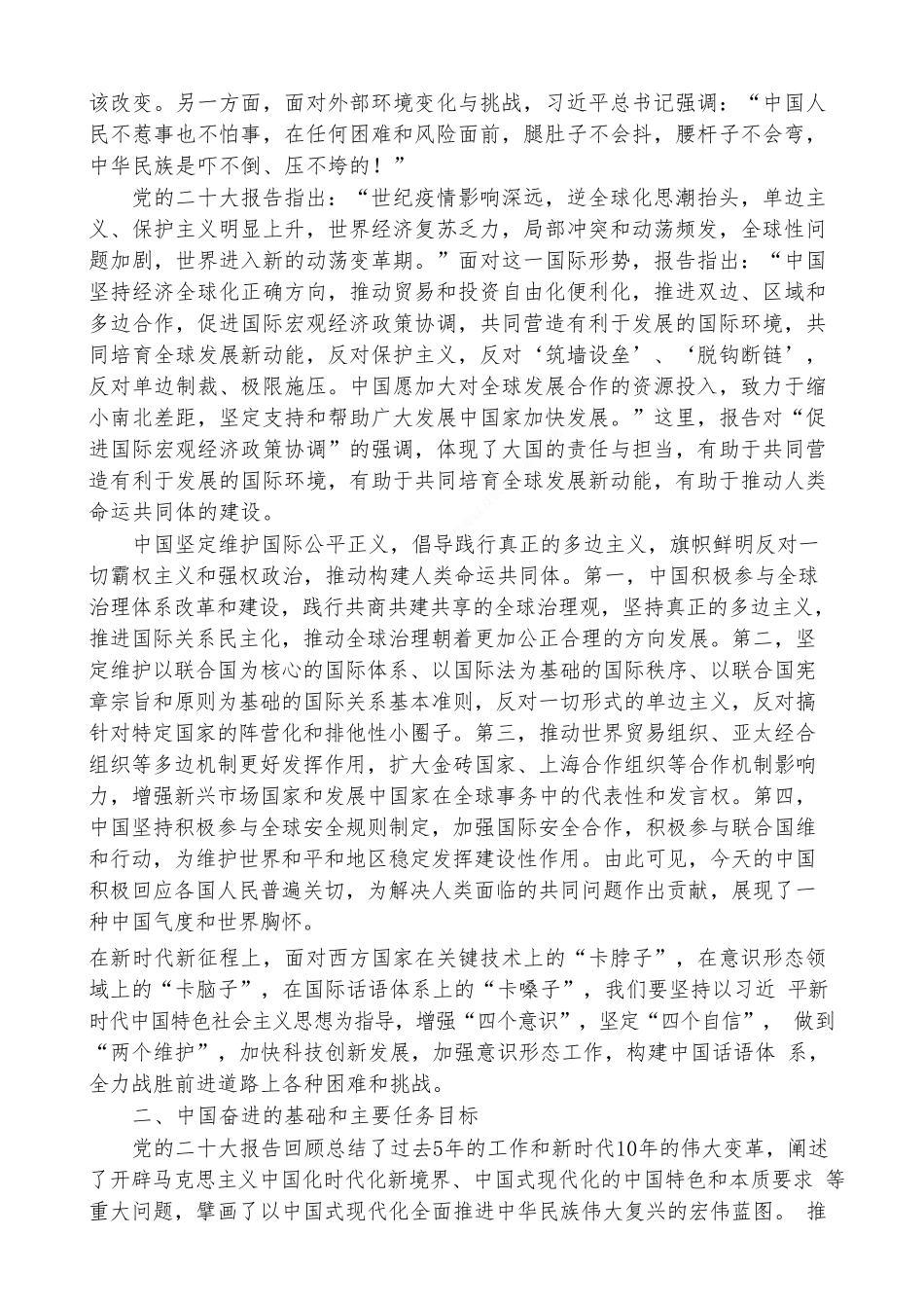 精准把握中国经济发展新航向（二十大学习材料）_第2页