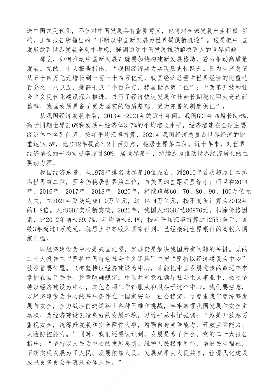 精准把握中国经济发展新航向（二十大学习材料）_第3页