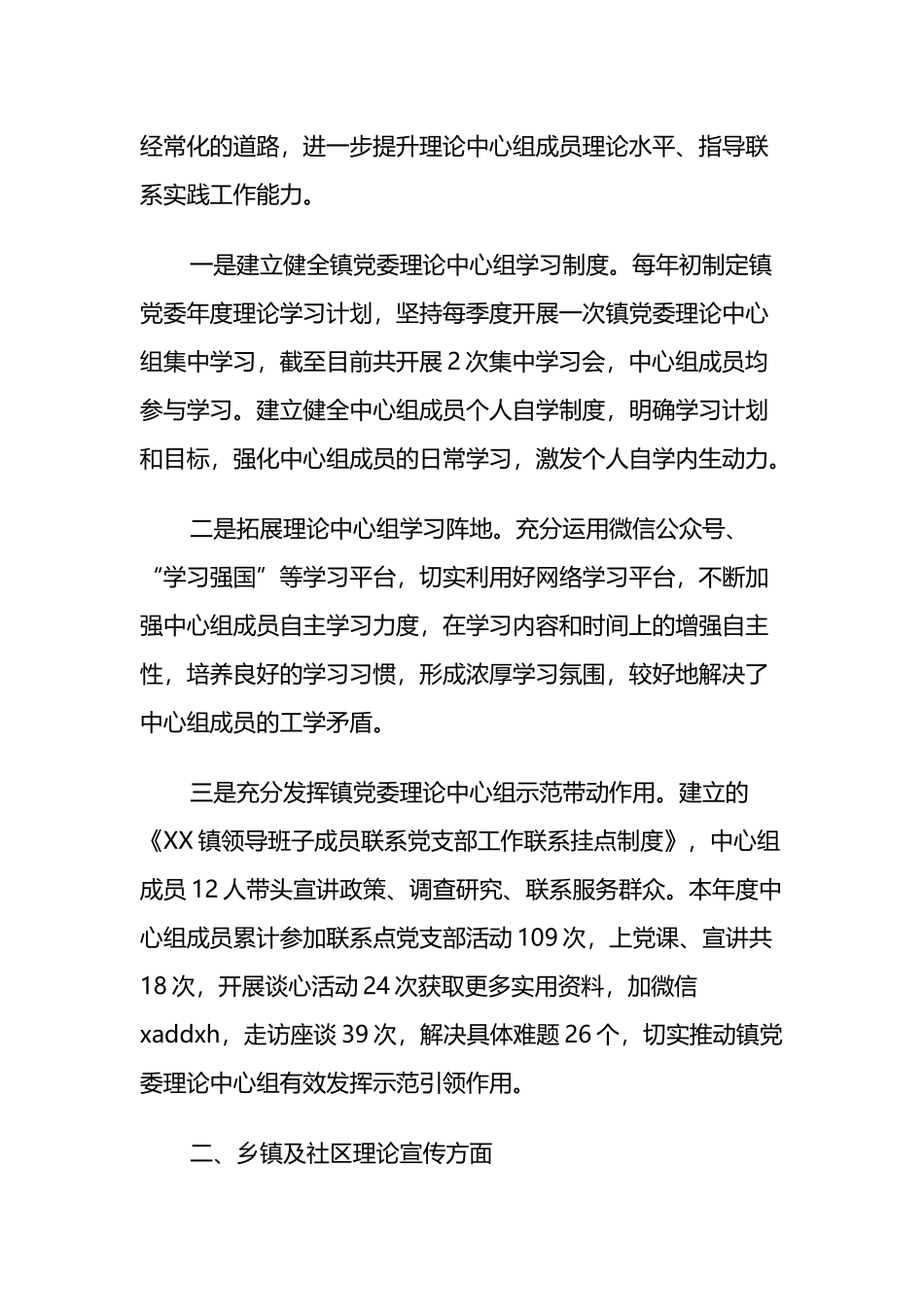 镇党委基层理论学习宣传自查工作报告_第2页