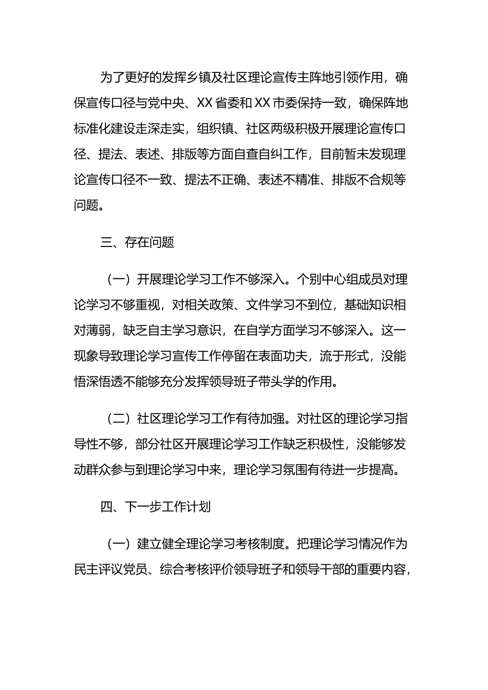 镇党委基层理论学习宣传自查工作报告_第3页