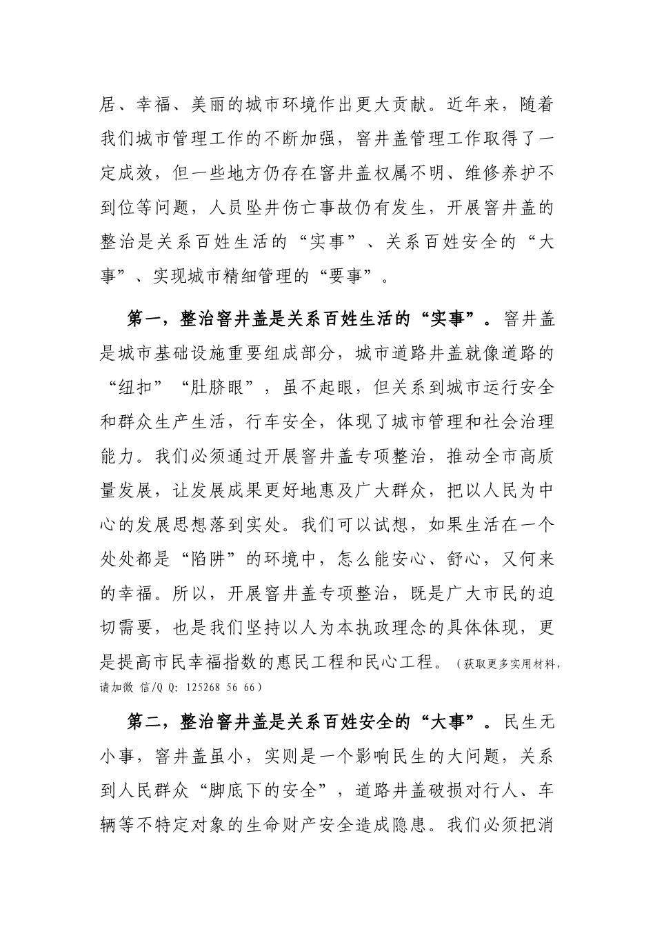 在全市公共区域窨井盖专项整治工作动员会议上的讲话_第2页