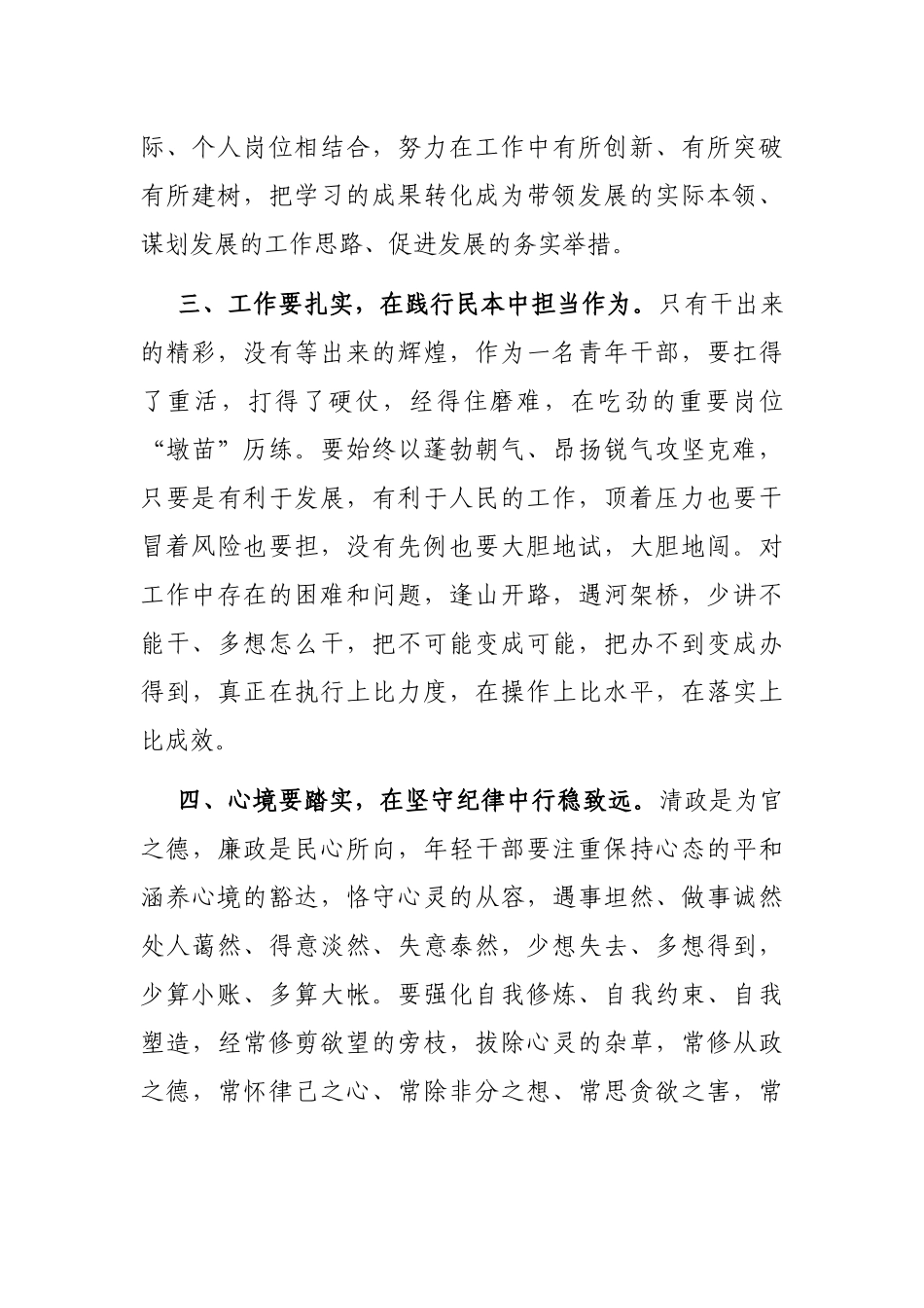 镇党委书记年轻干部培训班发言_第2页