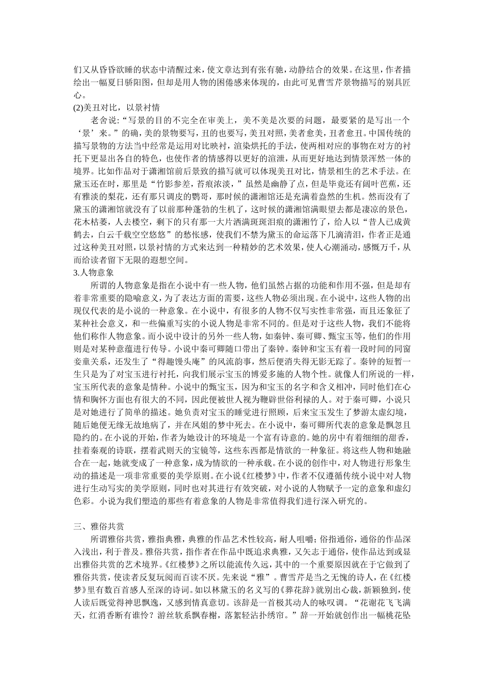 透视《红楼梦》的创作魅力_第2页